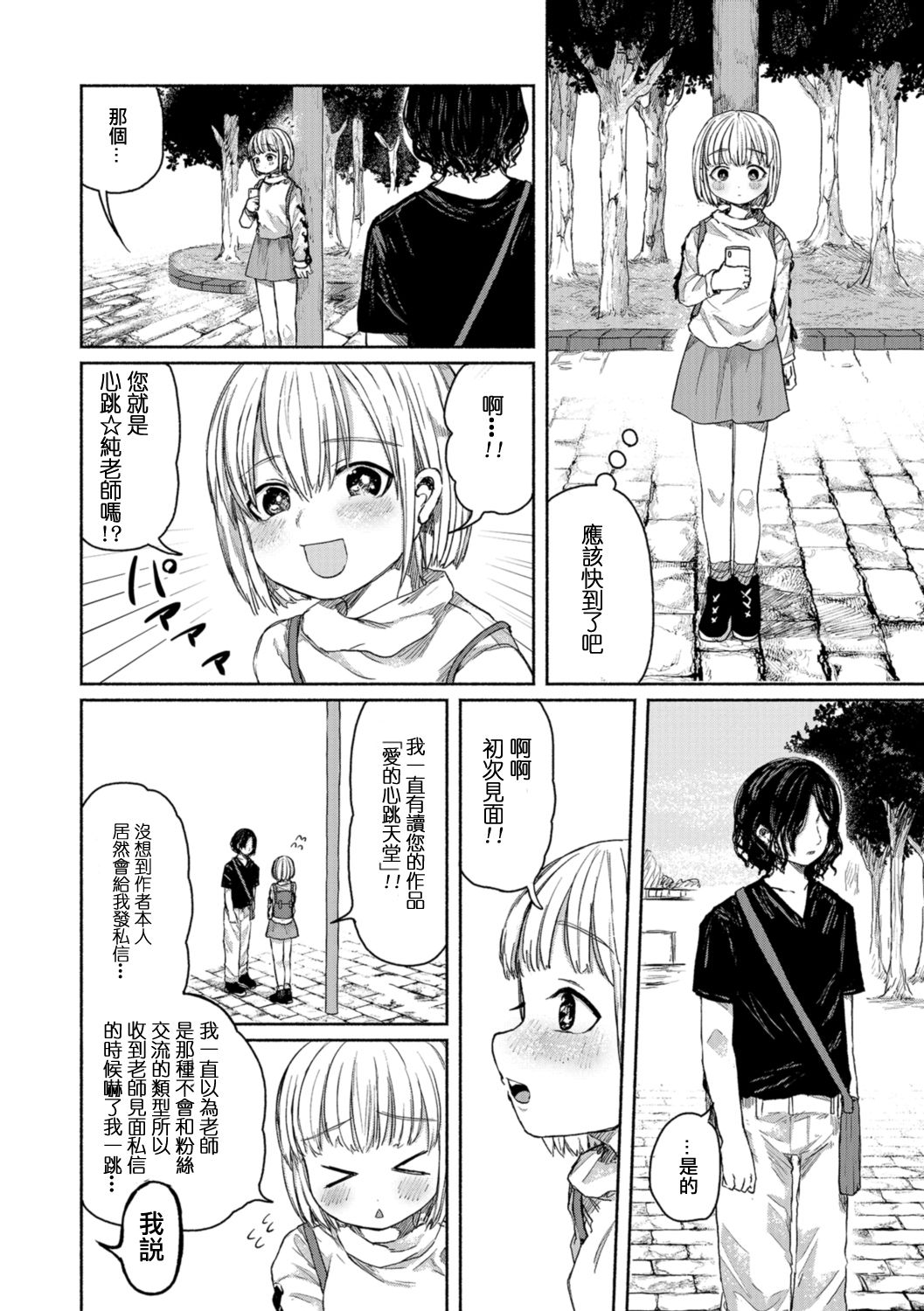 [Ainan Zero] Eshi no Ryuugi  ーProfessionalー 丨畫師的做法 ー專業ー (Ryona King Vol. 1) [Chinese] [沒有漢化] [Digital] page 3 full