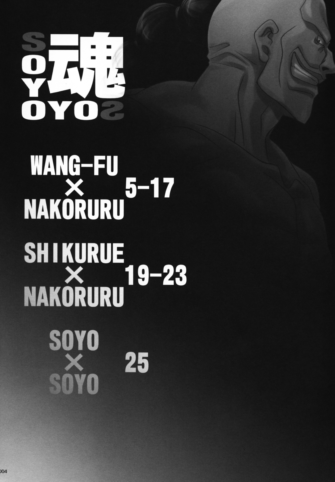 (C74) [IRODORI (SOYOSOYO)] SOYOSOYO Spirits (Samurai Spirits‎) page 3 full