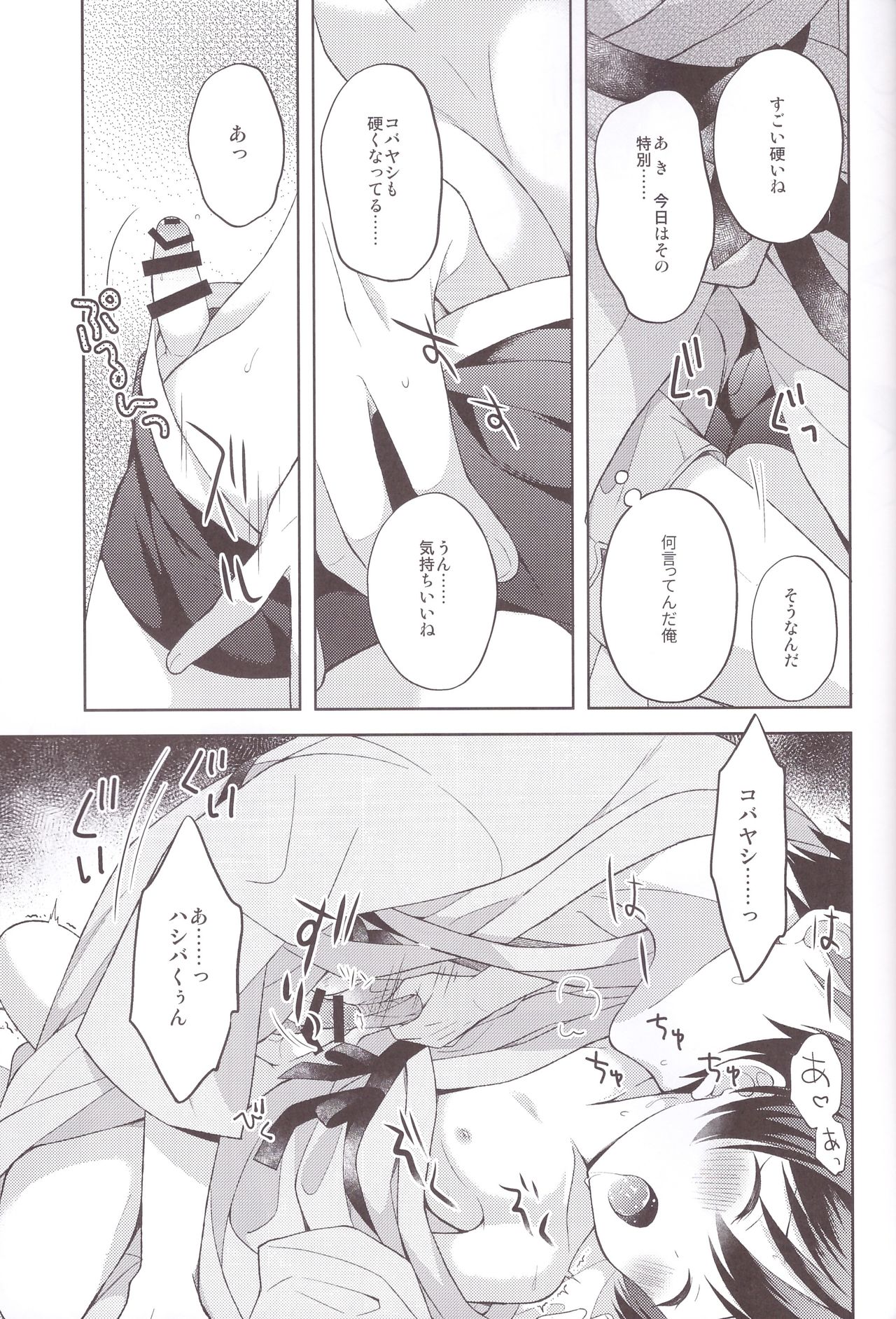 (C93) [Shishunki Paradigm (Amu)] Yukemuri Nariyuki Kairakutan (Rampo Kitan: Game of Laplace) page 15 full