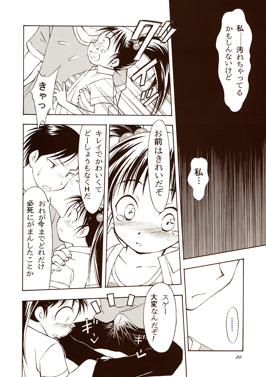 (C60) [Nihon Waru Waru Doumei, Eyes Of Dragon (Arima Keitarou, Ryuuga)] Twin Tails page 20 full