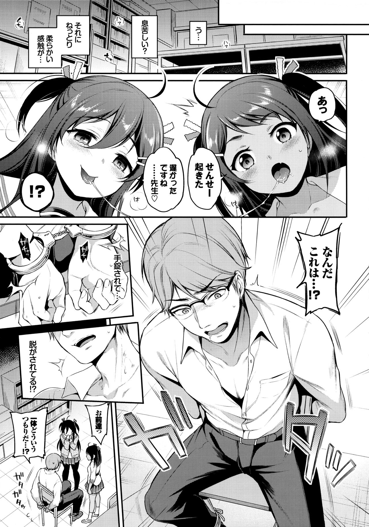 (C95) [K+W+Ziggurat (sasachinn)] Monster Student!! 1 Jikanme page 4 full