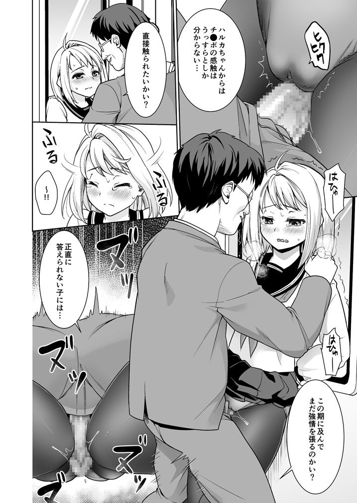 [F Taku (Anma)] Mukuchi Shoujo no Chikan Higai 5-8 Soushuuhen [Digital] page 64 full