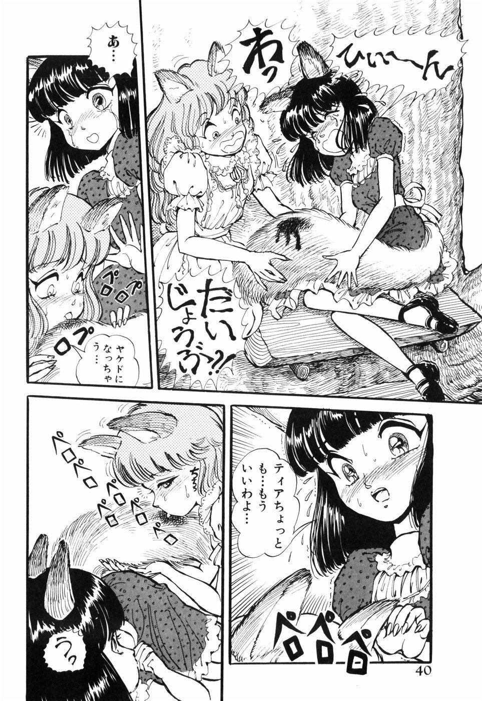 [DAPHNIA] Hitomi Suishou page 44 full