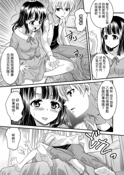 Metamorph ★ Coordination - I Become Whatever Girl I Crossdress As~ [Sister Arc, Classmate Arc] [Chinese] [瑞树汉化组] - page 28