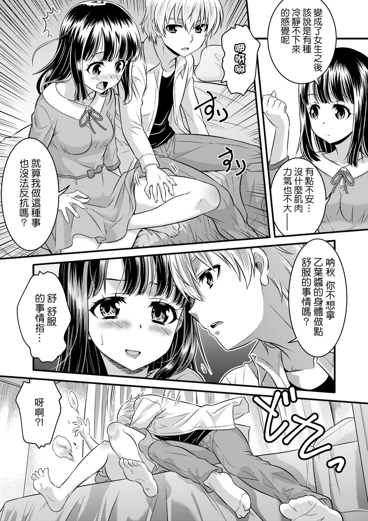 Metamorph ★ Coordination - I Become Whatever Girl I Crossdress As~ [Sister Arc, Classmate Arc] [Chinese] [瑞树汉化组] page 28 full