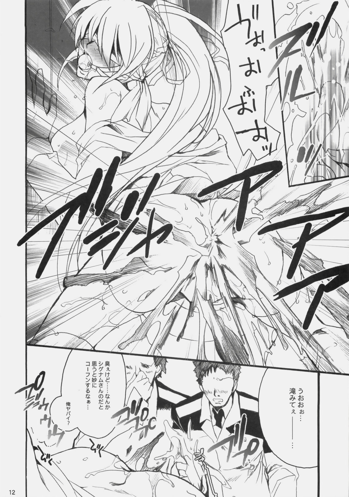 (C76) [Hanzai Tengoku (Hasei Agana)] Influence Machina 2 (Mahou Shoujo Lyrical Nanoha) page 12 full