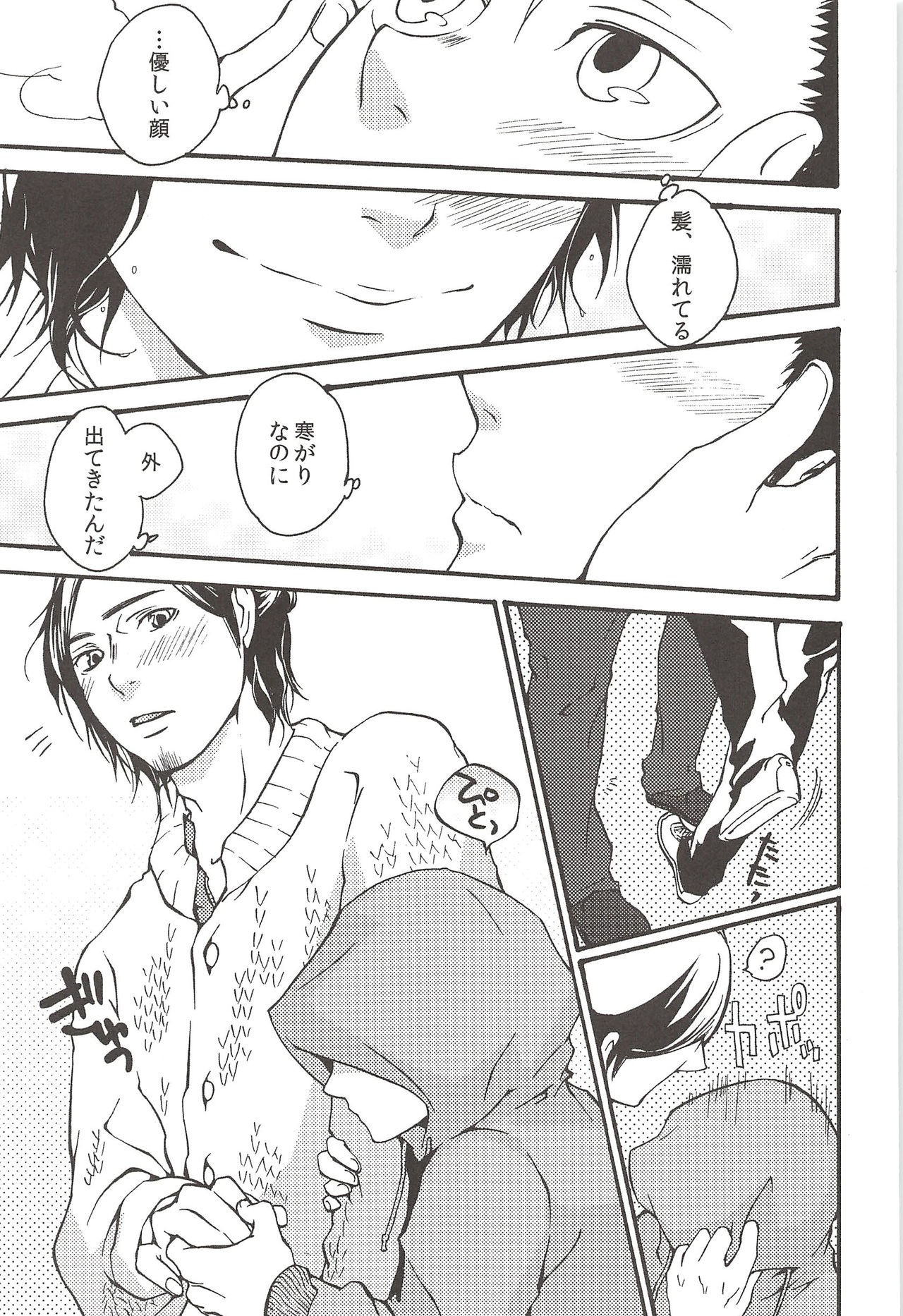 (C89) [ERARE (Gura, Guri)] Asahi no Youna Yuuhi o Tsurete (Haikyuu!!) page 77 full