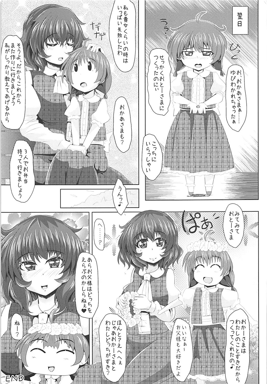 (Shuuki Reitaisai 2) [Toculitoc (Tokurito)] Yuuka-sama to Shiawase na Katei o Kizukitain da (Touhou Project) page 16 full