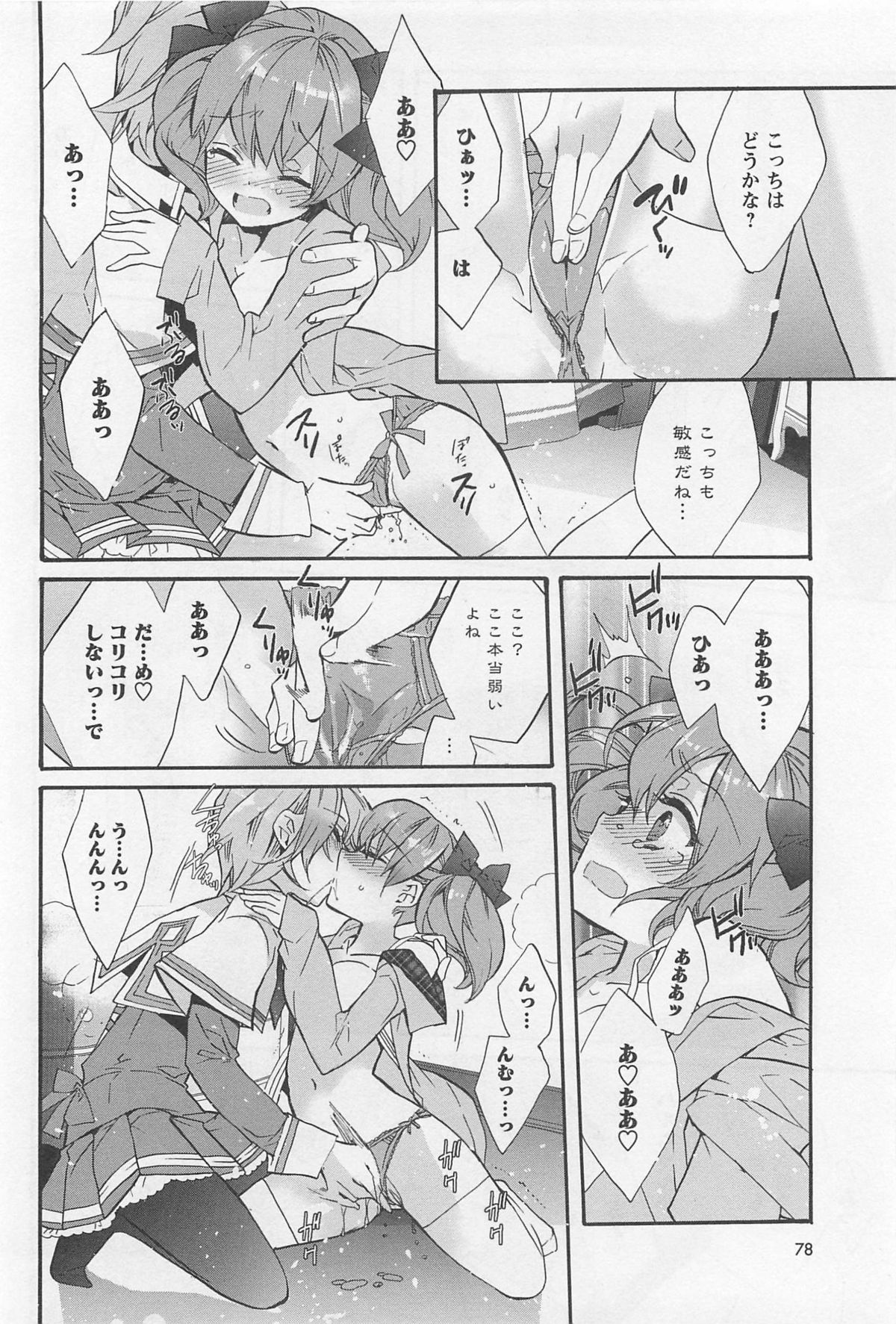 [Anthology] L -Ladies & Girls Love- 02 page 81 full