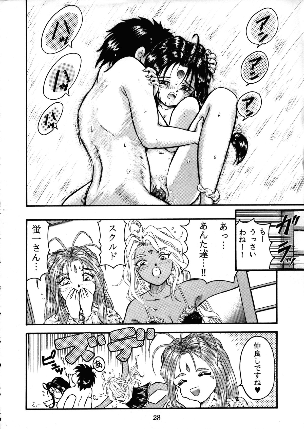 [Takitate] C... (Aa! Megami-sama! | Oh! My Goddess!) page 27 full