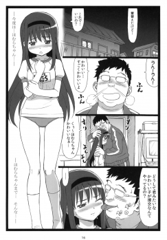 (2011-05) [Ohkura Bekkan (Ohkura Kazuya)] M☆M (Puella Magi Madoka☆Magica) - page 15