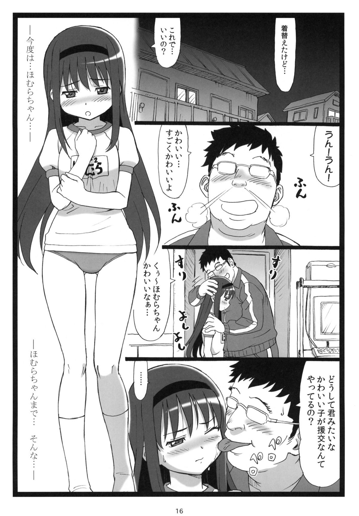 (2011-05) [Ohkura Bekkan (Ohkura Kazuya)] M☆M (Puella Magi Madoka☆Magica) page 15 full