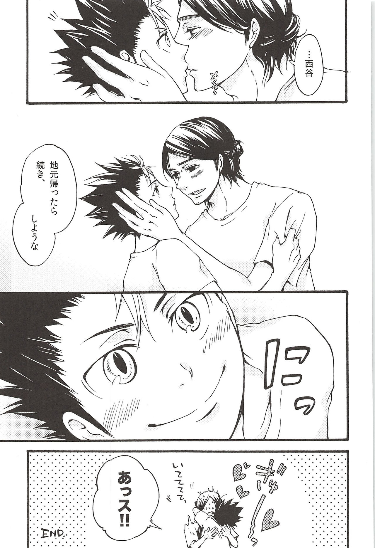 (C89) [ERARE (Gura, Guri)] Asahi no Youna Yuuhi o Tsurete (Haikyuu!!) page 23 full