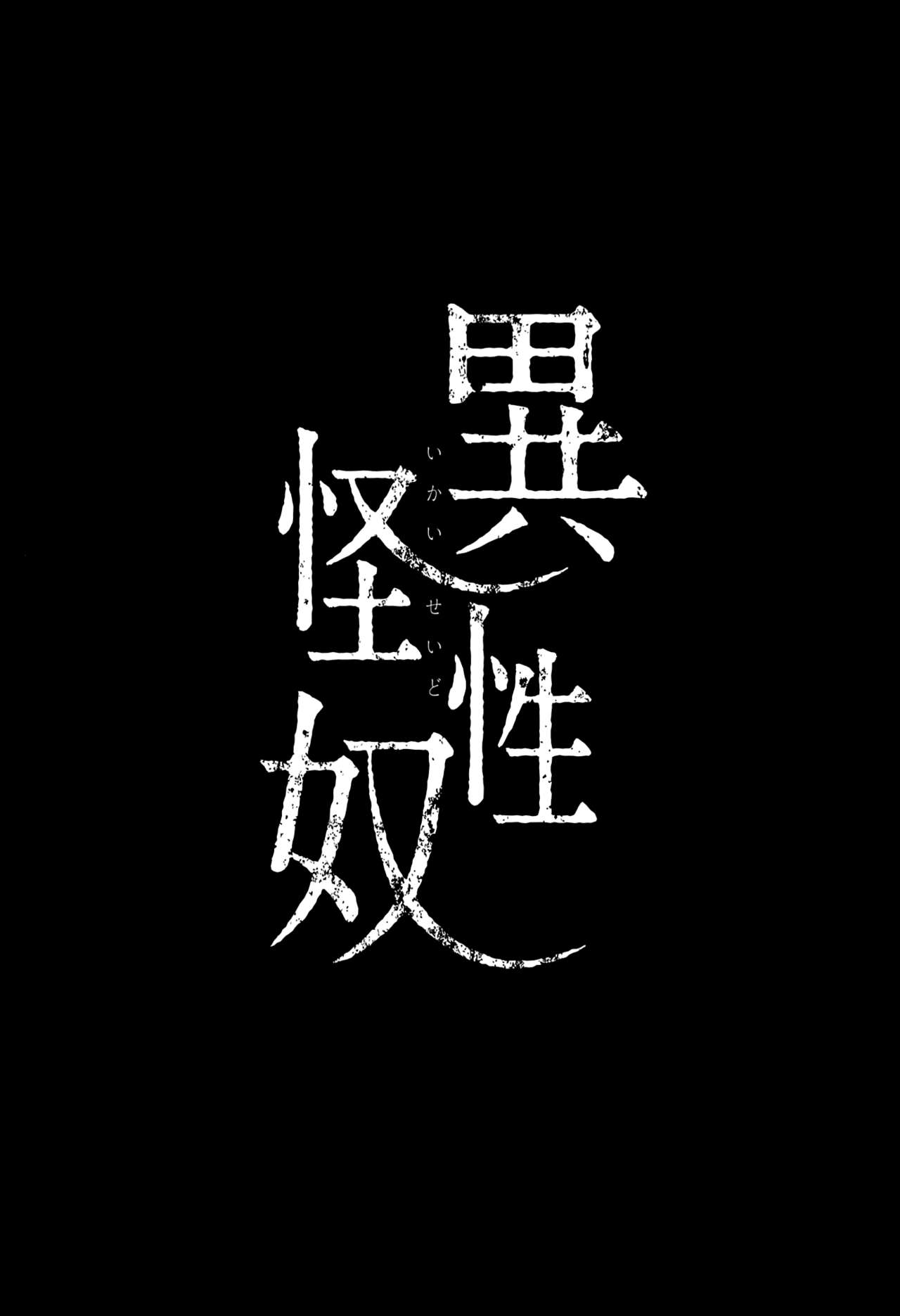(C94) [RIN (Mochi)] Ikai Seido [English] page 4 full