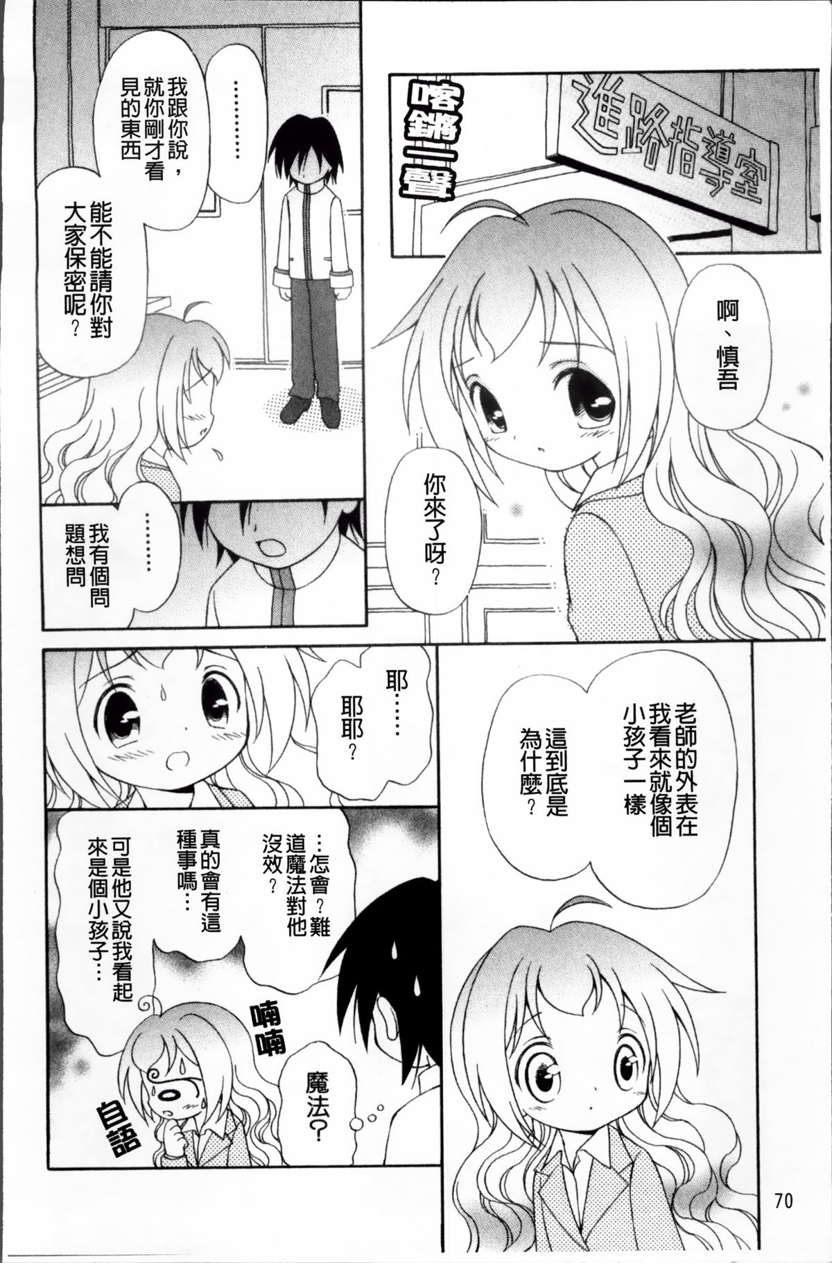 [Bloomer Hogero] Melty Peach Phenomenon | 鮮嫩蜜桃的溶化現象 [Chinese] page 74 full