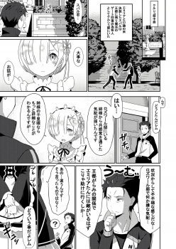 (C91) [Rolling Hyena (Takahan)] Re:Ero kara Hajimeru Seikoui Seikatsu (Re:Zero kara Hajimeru Isekai Seikatsu) - page 12