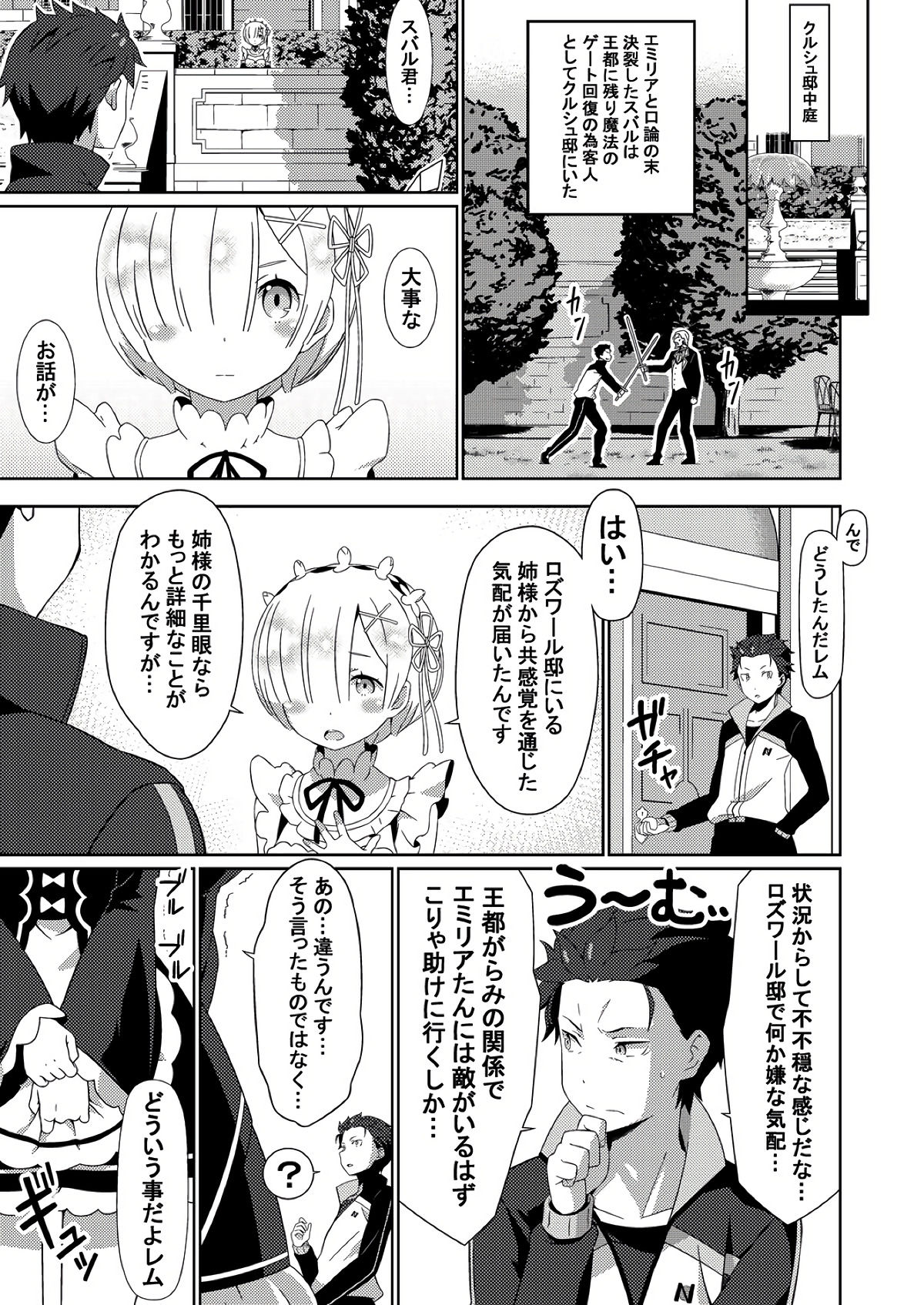 (C91) [Rolling Hyena (Takahan)] Re:Ero kara Hajimeru Seikoui Seikatsu (Re:Zero kara Hajimeru Isekai Seikatsu) page 12 full