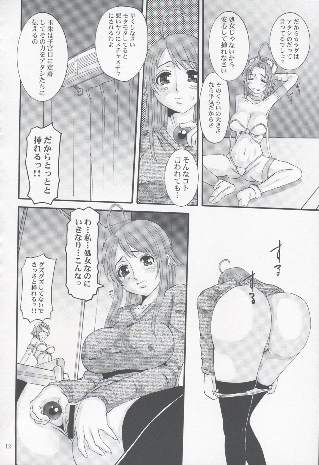 [Tenzan Factory] UNION GIRLS (Original) page 11 full