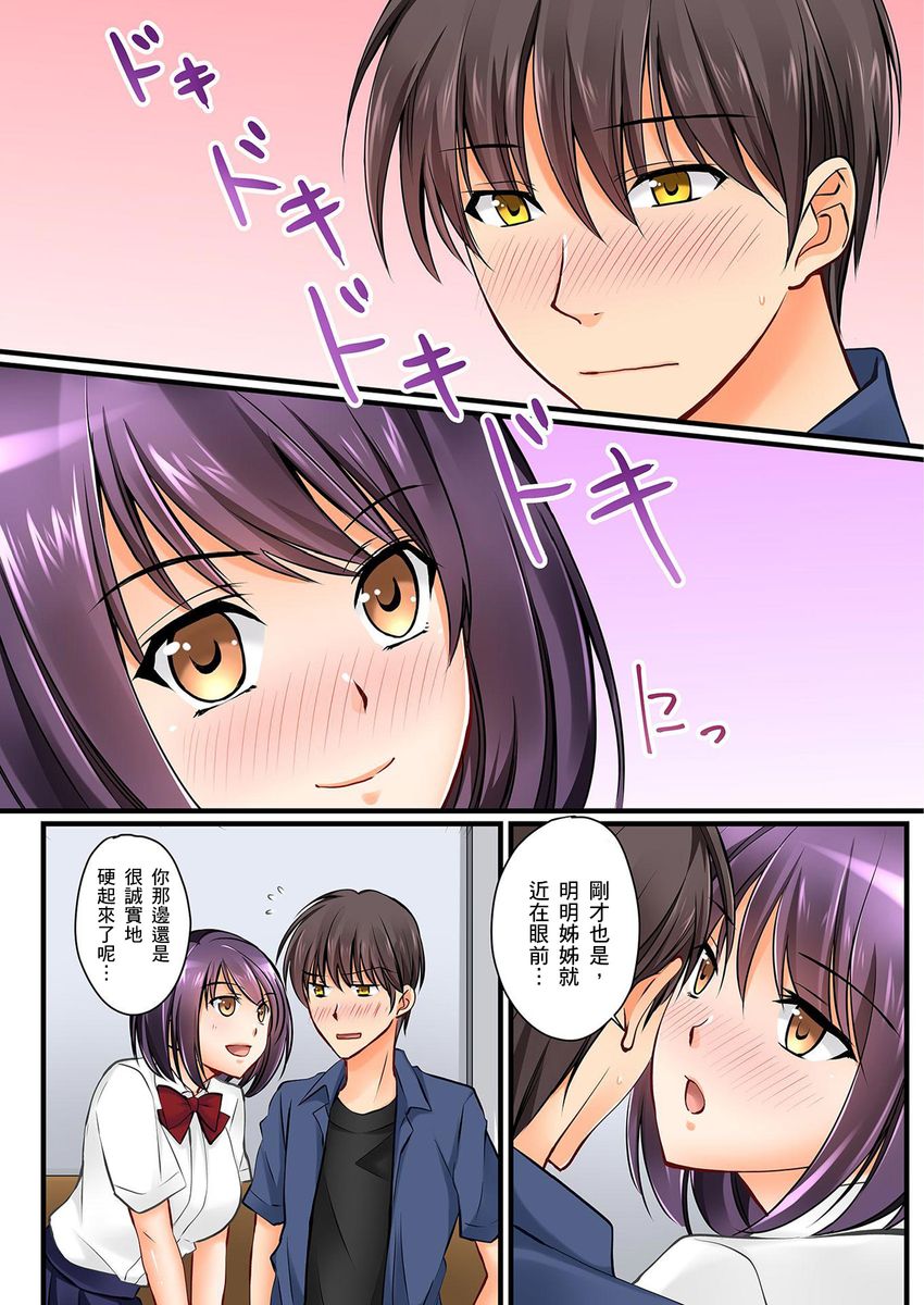 [Sakurazaki Momoko, KEWS] Kanojo no Imouto | 女友之妹 Ch. 1-7 [Chinese] page 139 full