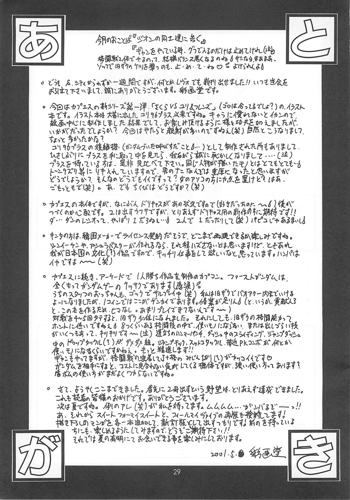 (CR29) [Saigado] Sakura vs Yuri & Friends (King of Fighters, Street Fighter) page 28 full