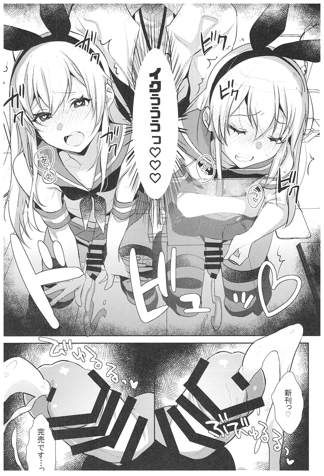 (C93) [Inariya (Inari)] Haishin! Shimakaze-kun no Heya Soushuuhen (Kantai Collection -KanColle-) page 91 full