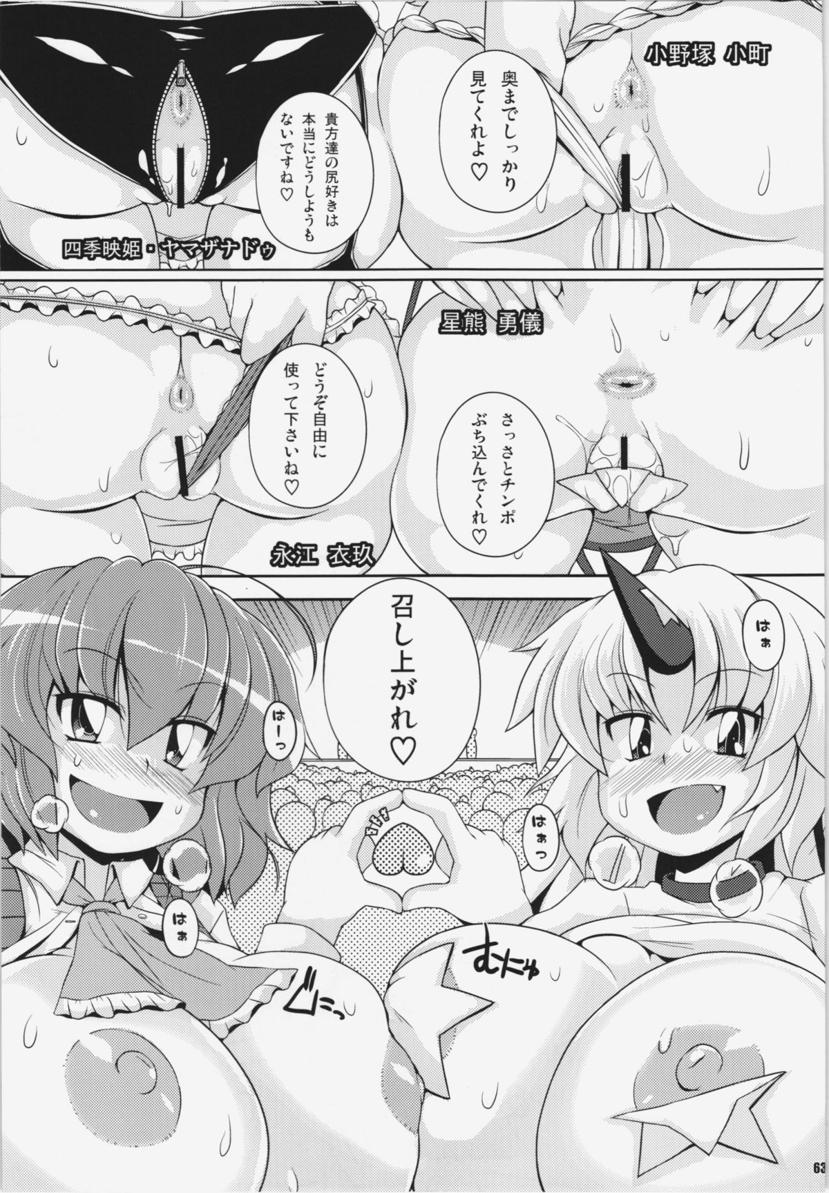 (C81) [Watosato (Sugiura Sen)] Ketsu darake Touhou Soushuuhen + (Touhou Project) page 63 full