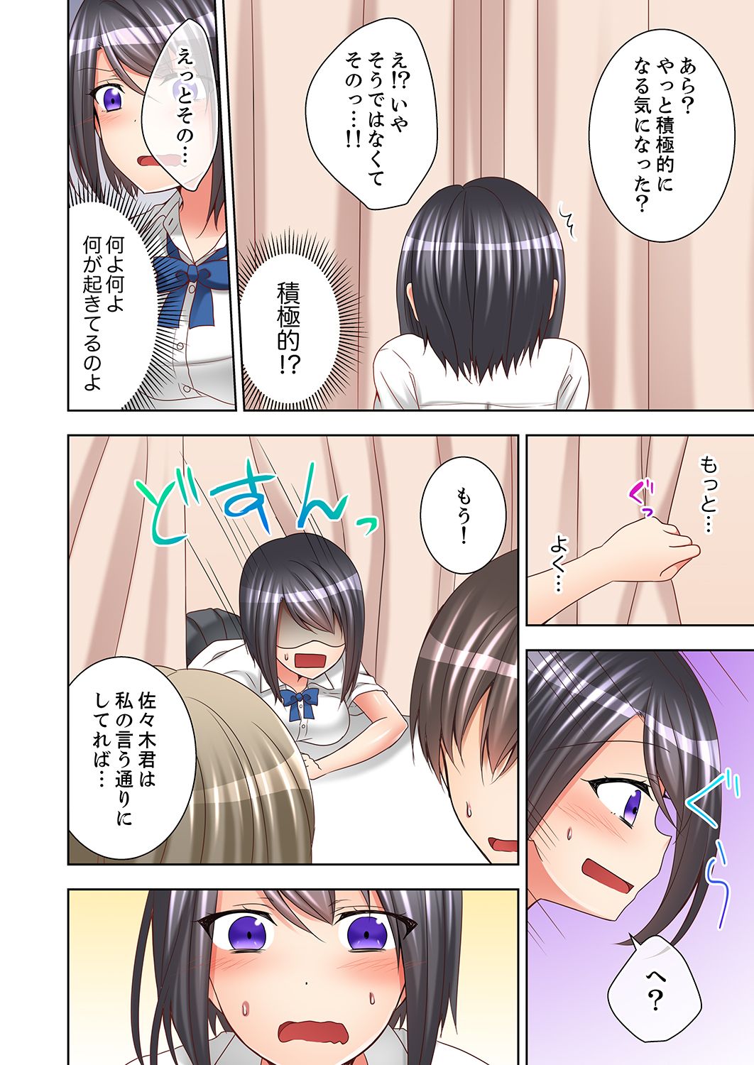 [モグ] 授業中にナカイキ性開発！えっちなオモチャでイカせてみた。【合本版】 1 page 74 full