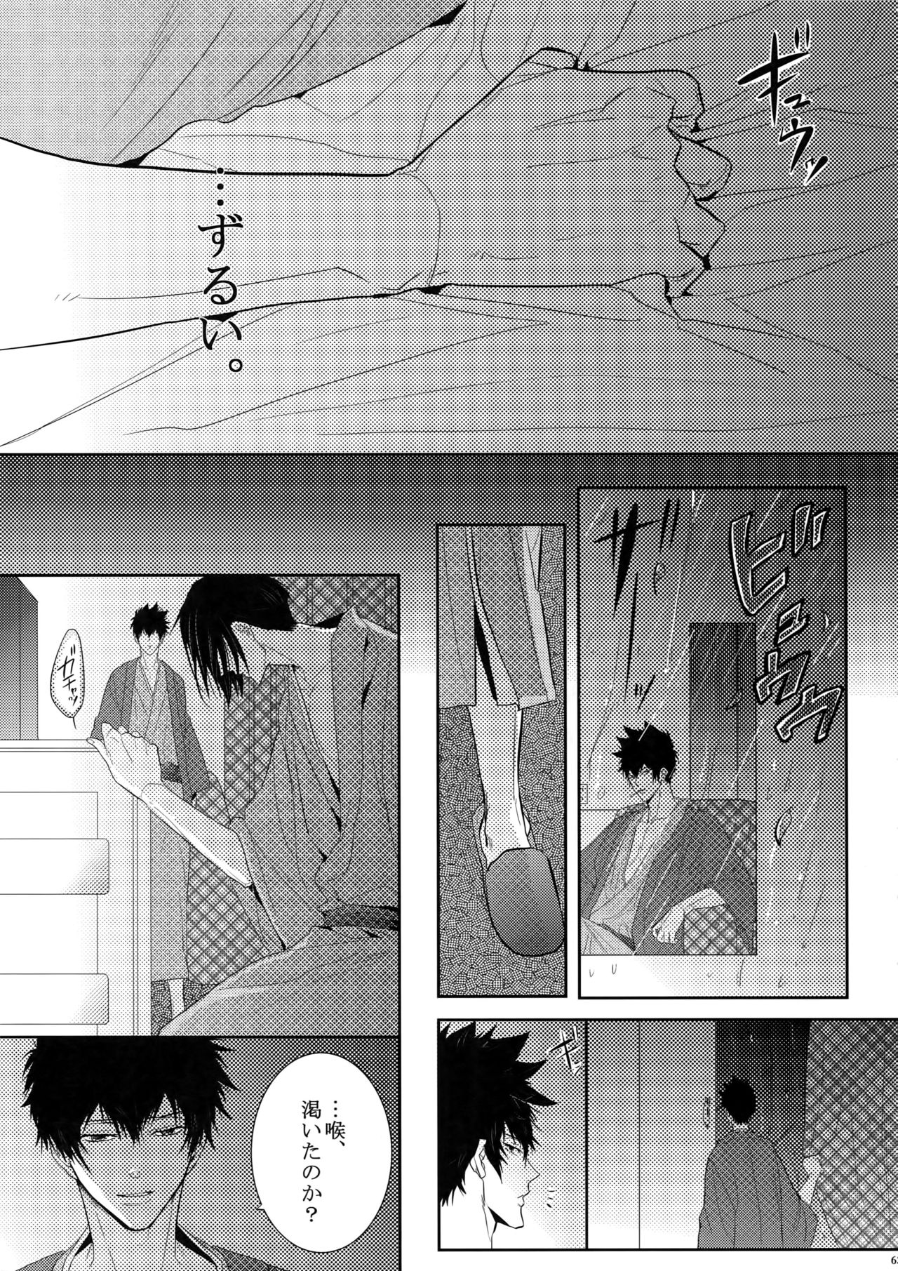 (SUPER22) [7menzippo (Kamishima Akira)] 7men_Re_PP (Psycho Pass) page 62 full