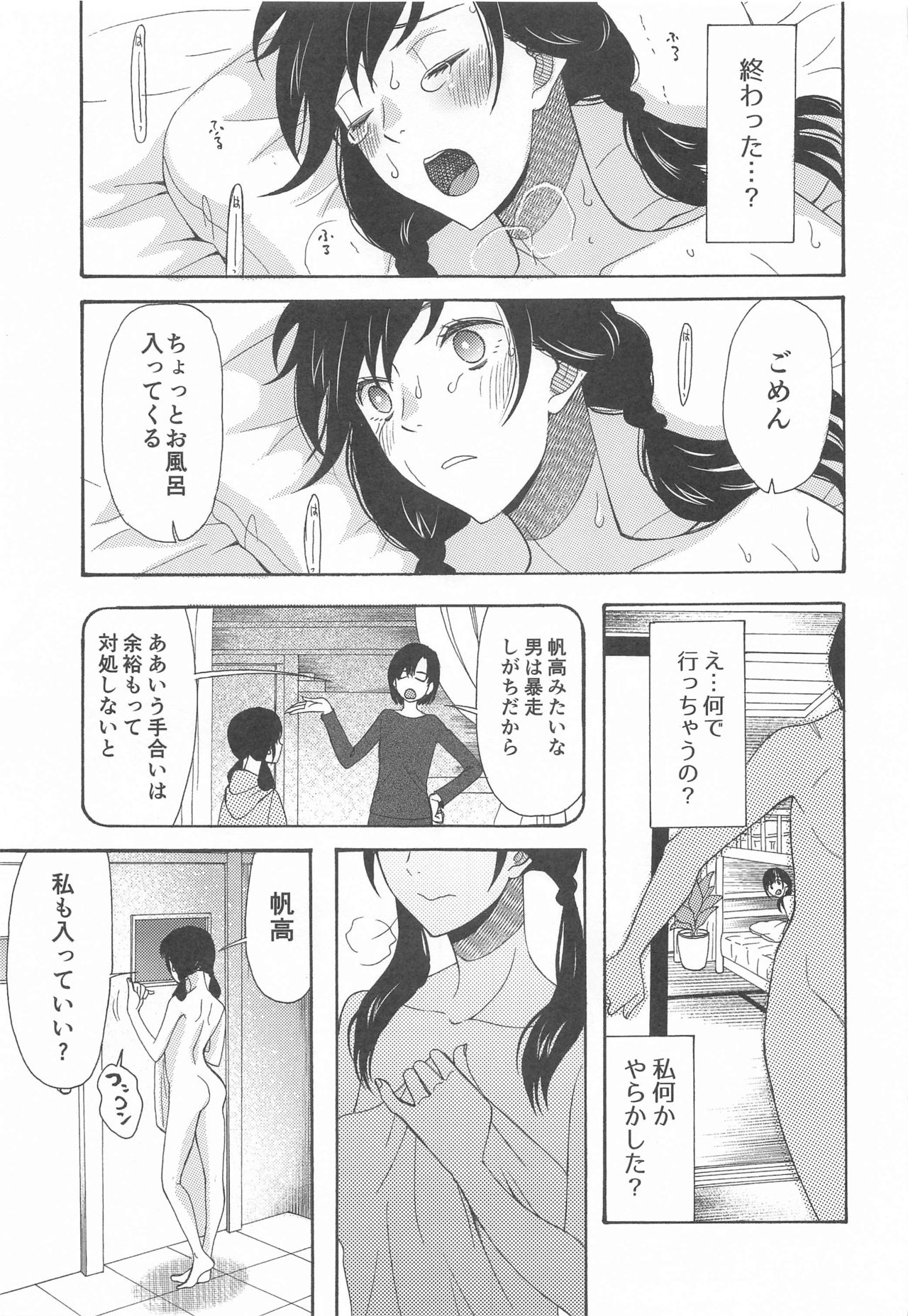 [KNIFE EDGE (Hoshitsuki Neon.)] Kunmei Tenshi Taizen (Kimi no Na wa., Tenki no Ko) page 70 full