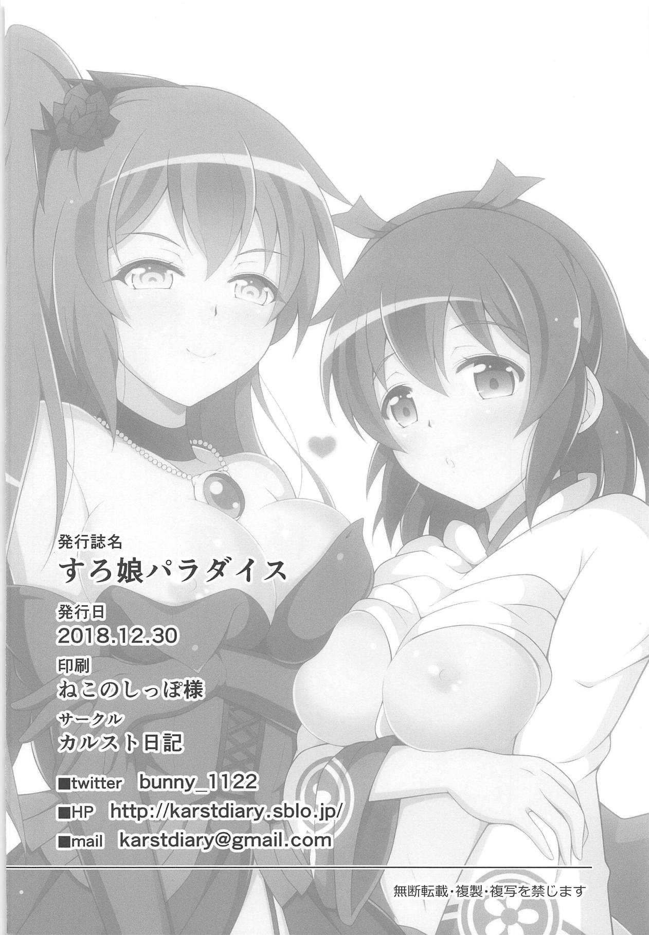 (C95) [Karst Diary (Bunny)] Slo Musume Paradise (Various) page 20 full