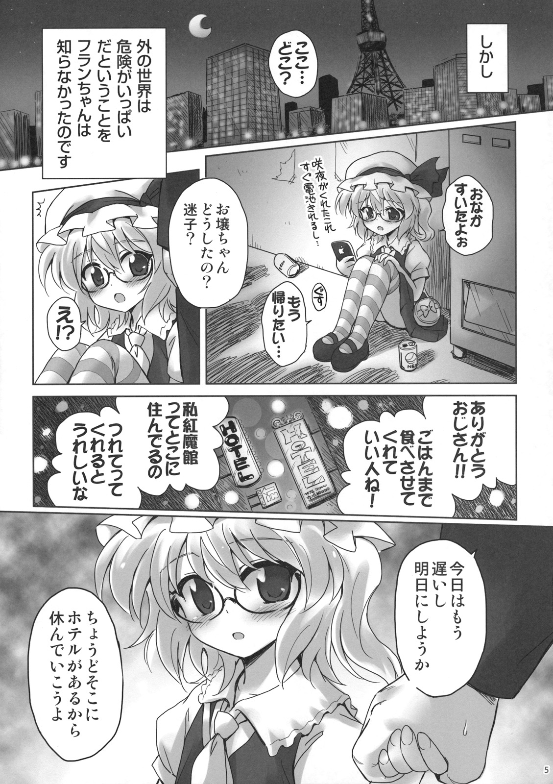 (C80) [54BURGER (Marugoshi)] Iinari Flan-chan (Touhou Project) page 5 full