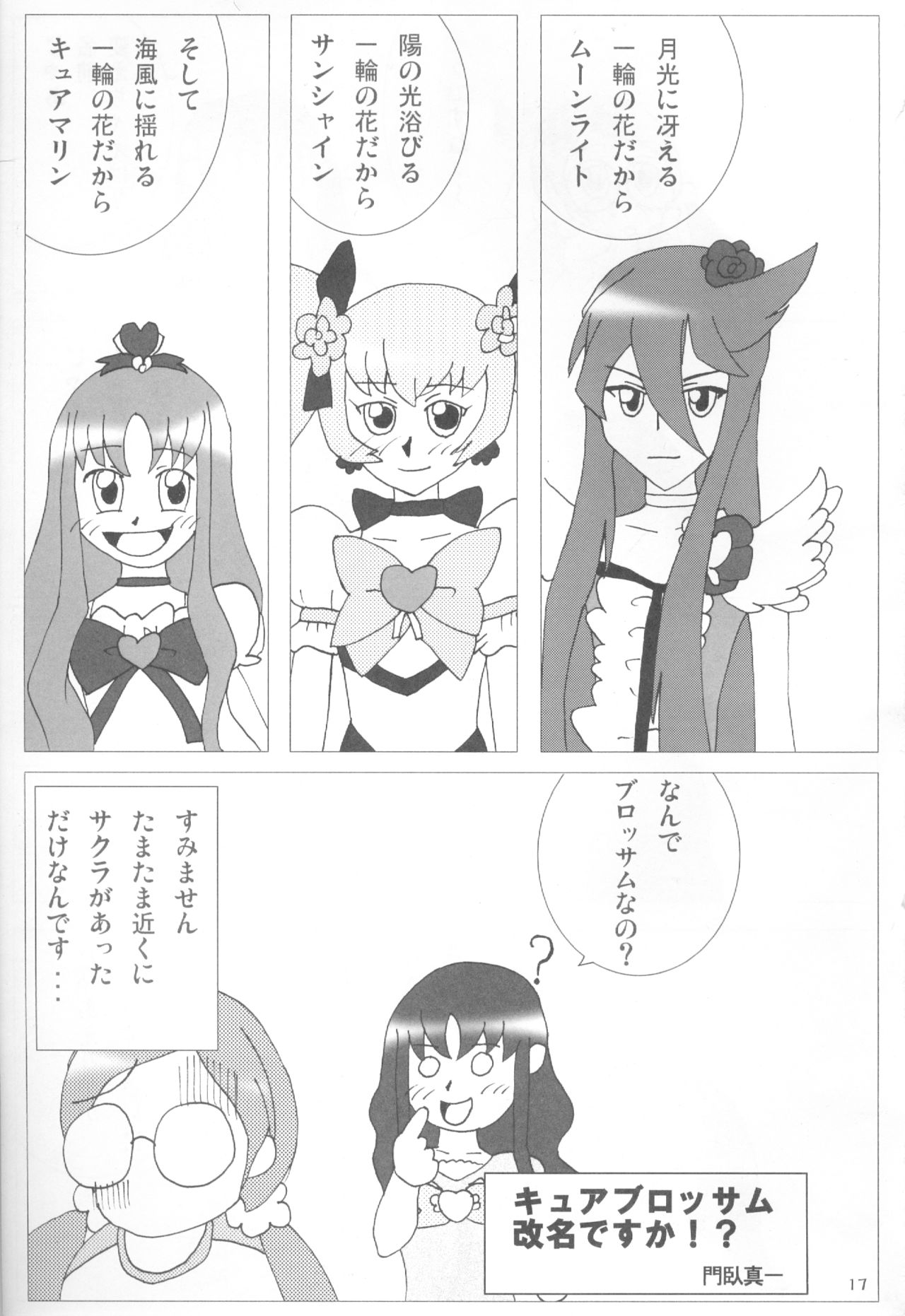 (C79) [20R0 (Various)] Sange Ichirin (HeartCatch Precure!) page 16 full