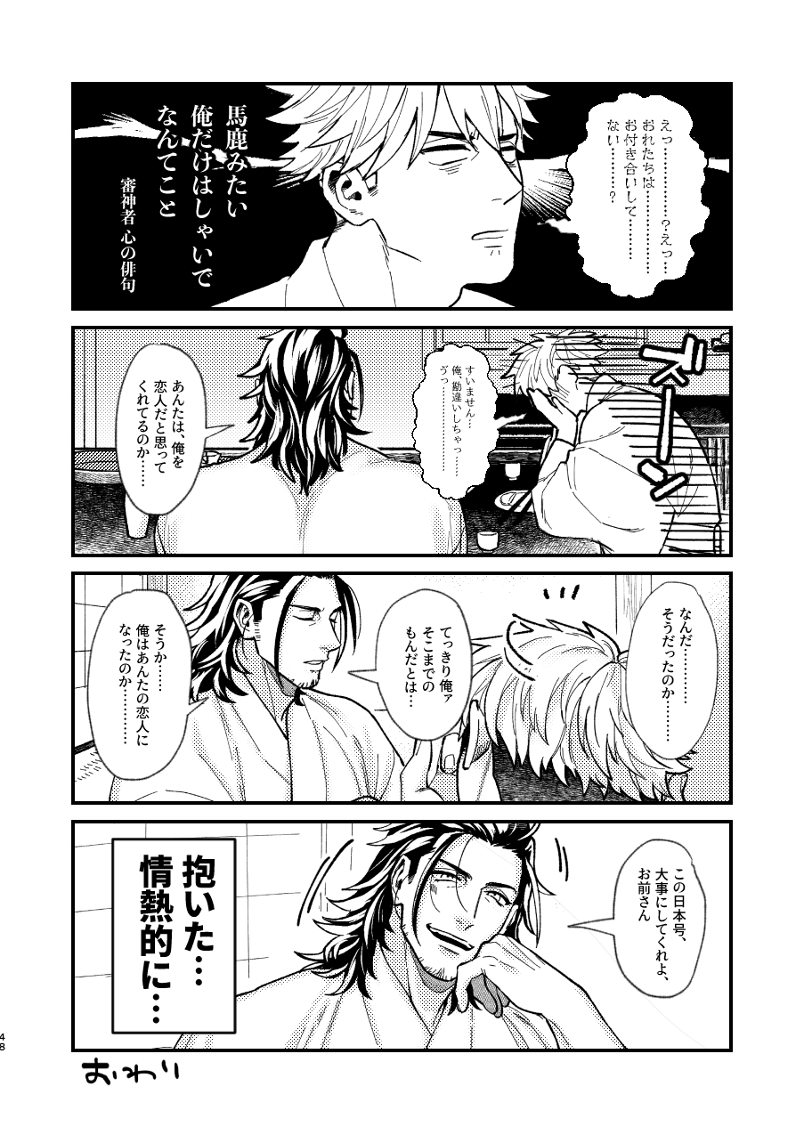 [Hanamushiro (Yuuki)] Nihongou-san to Saniwa no Hanashi (Touken Ranbu) [Digital] page 49 full