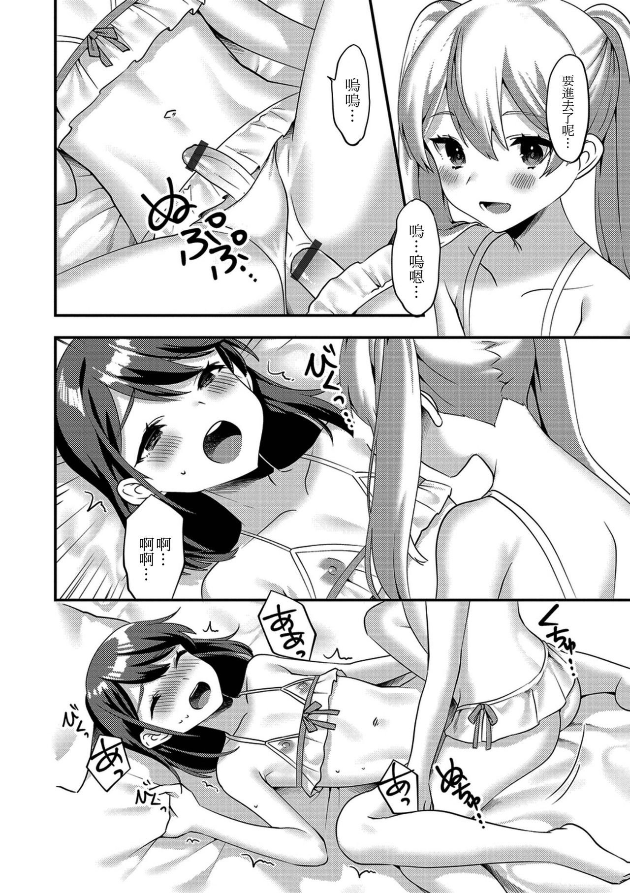 [Soranosuzume] Himitsu no Onnanoko Gokko (Gekkan Web Otoko no Ko-llection! S Vol. 38) [Chinese] [EZR個人漢化] [Digital] page 14 full