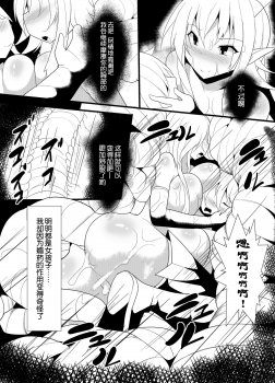 [Makutsutei (Nagai Wataru)] Ichaicha Nikuzume Yuri H [Chinese] [无毒汉化组] [Digital] - page 11
