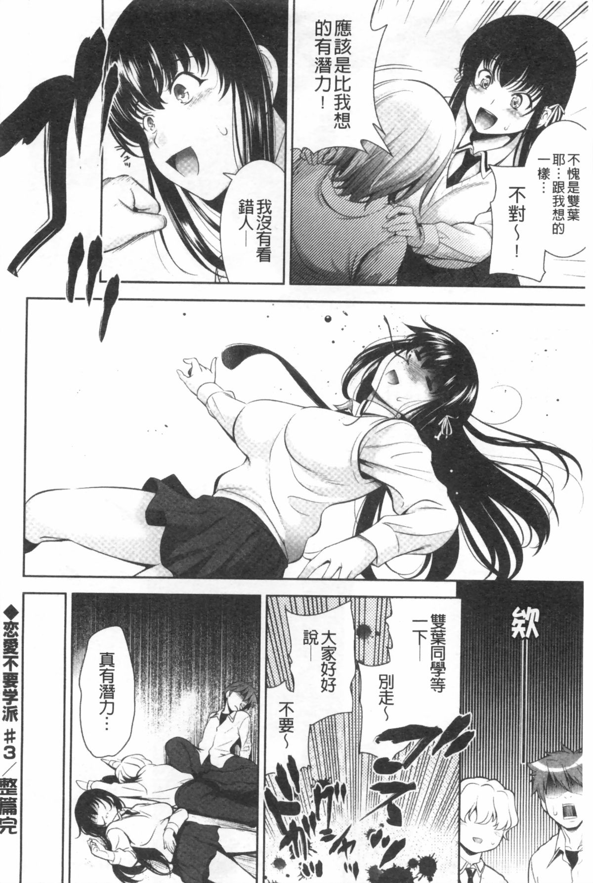 [Yasui Riosuke] Renai Fuyou Gakuha [Chinese] page 61 full