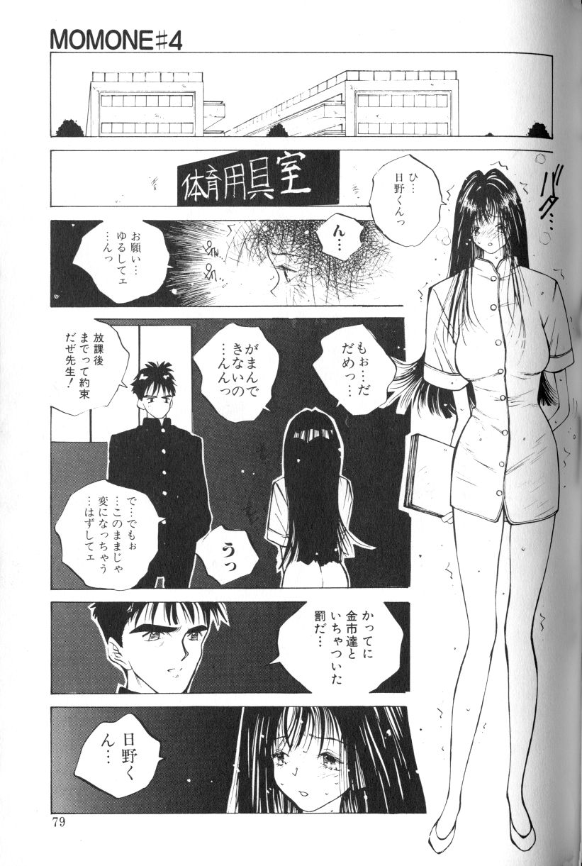 [Tomonaga Kazu] MOMONE 1 page 81 full