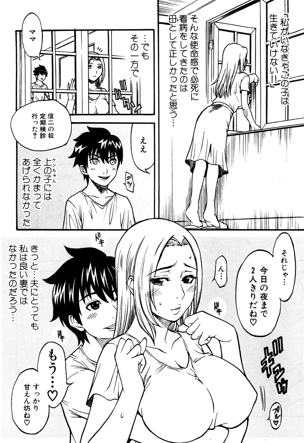 [Kuniaki Kitakata] Boku no Mama (My Mom) Chapters 1-4 page 62 full