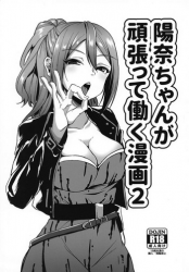 (SC2018 Spring) [Nita Ken (Sendou Hachi)] Hina-chan ga Ganbatte Hataraku Manga 2 (Schoolgirl Strikers)