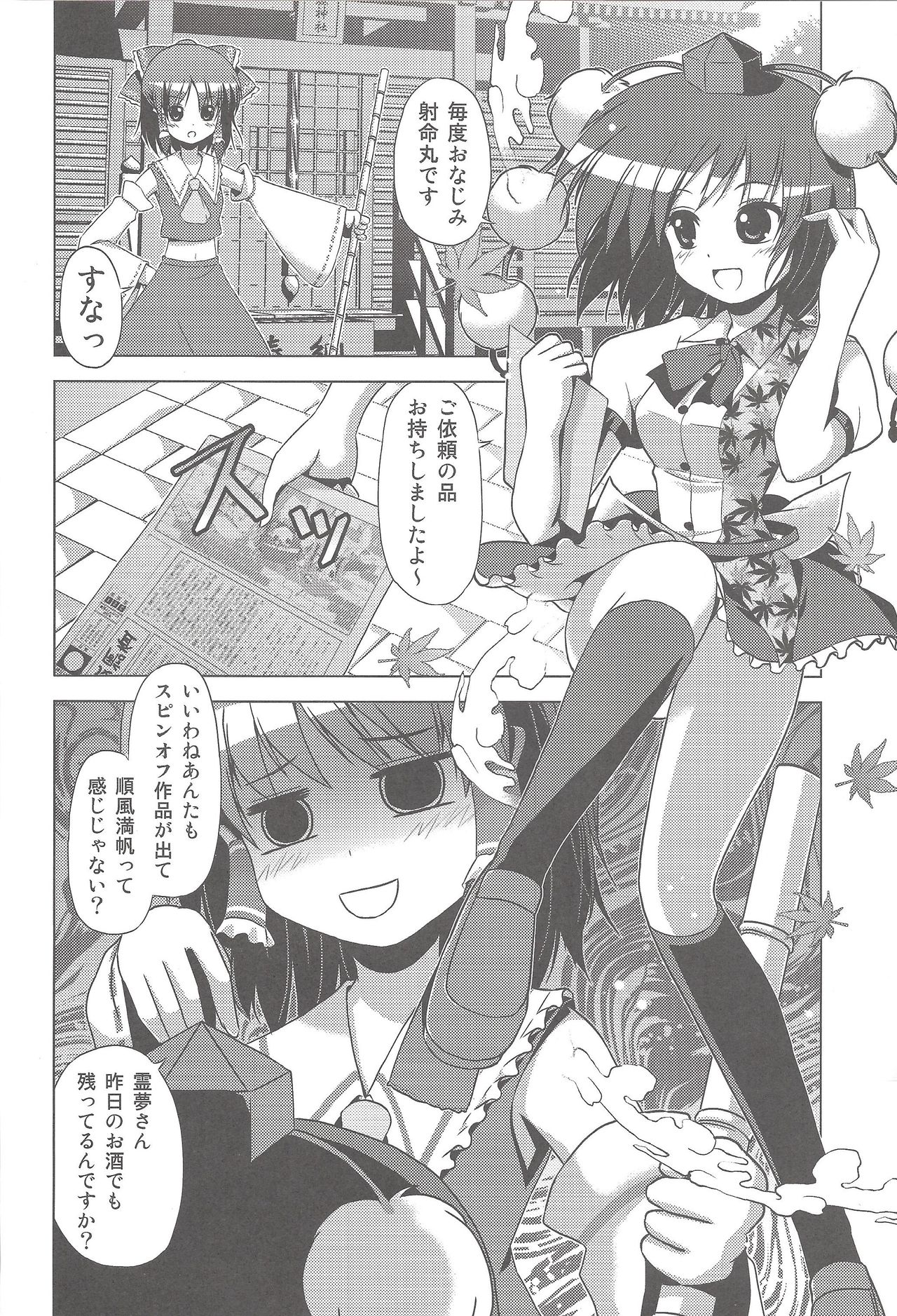 (C78) [Tsukiyomi (Porurin)] Hakurei Reimu no Tenka Tottaru de! (Touhou Project) page 3 full