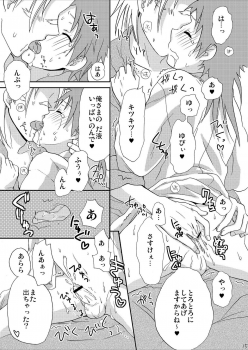 [Ibushi (Take Itsuki)] Onaka ga Suitara Benmaru-sama o Tabereba ii ja nai (Sengoku Basara) - page 15