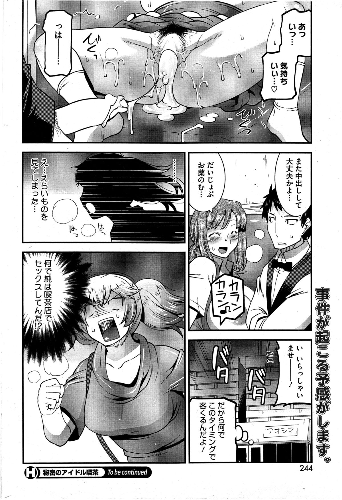 [Utamaro] Himitsu no Idol Kissa - Secret Idol Cafe Ch. 1-7 page 32 full