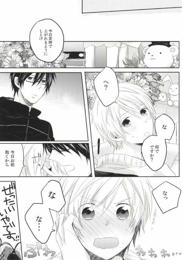 (C81) [Nejiremura (Chourou)] Hitomi no Inryoku (Sekaiichi Hatsukoi) page 15 full