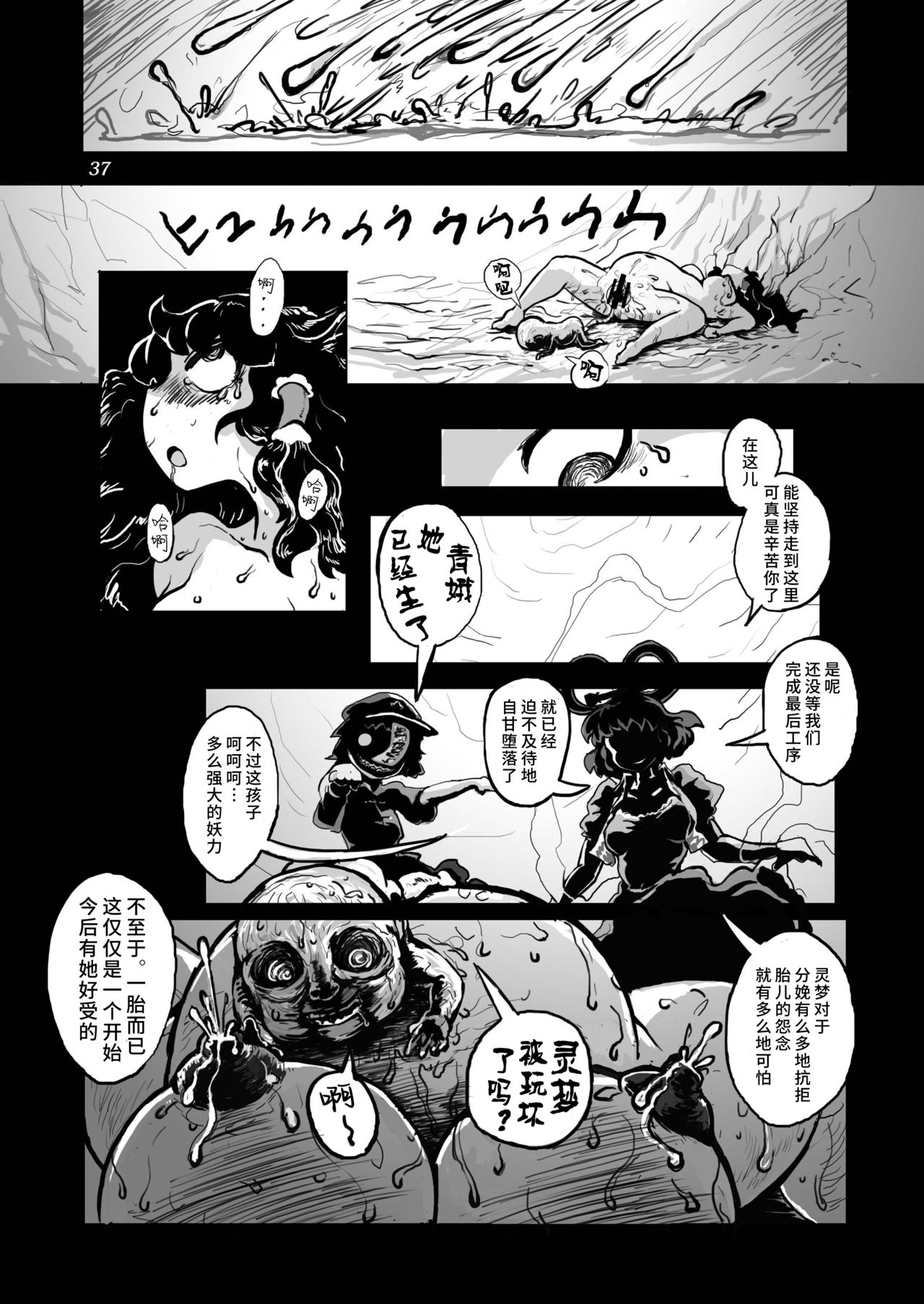 (Reitaisai 9) [Ana Futatsu (Wenajii)] Kichiku Ibun Shinreibyou (Touhou Project) [Chinese] [彷徨水面个人汉化] page 39 full