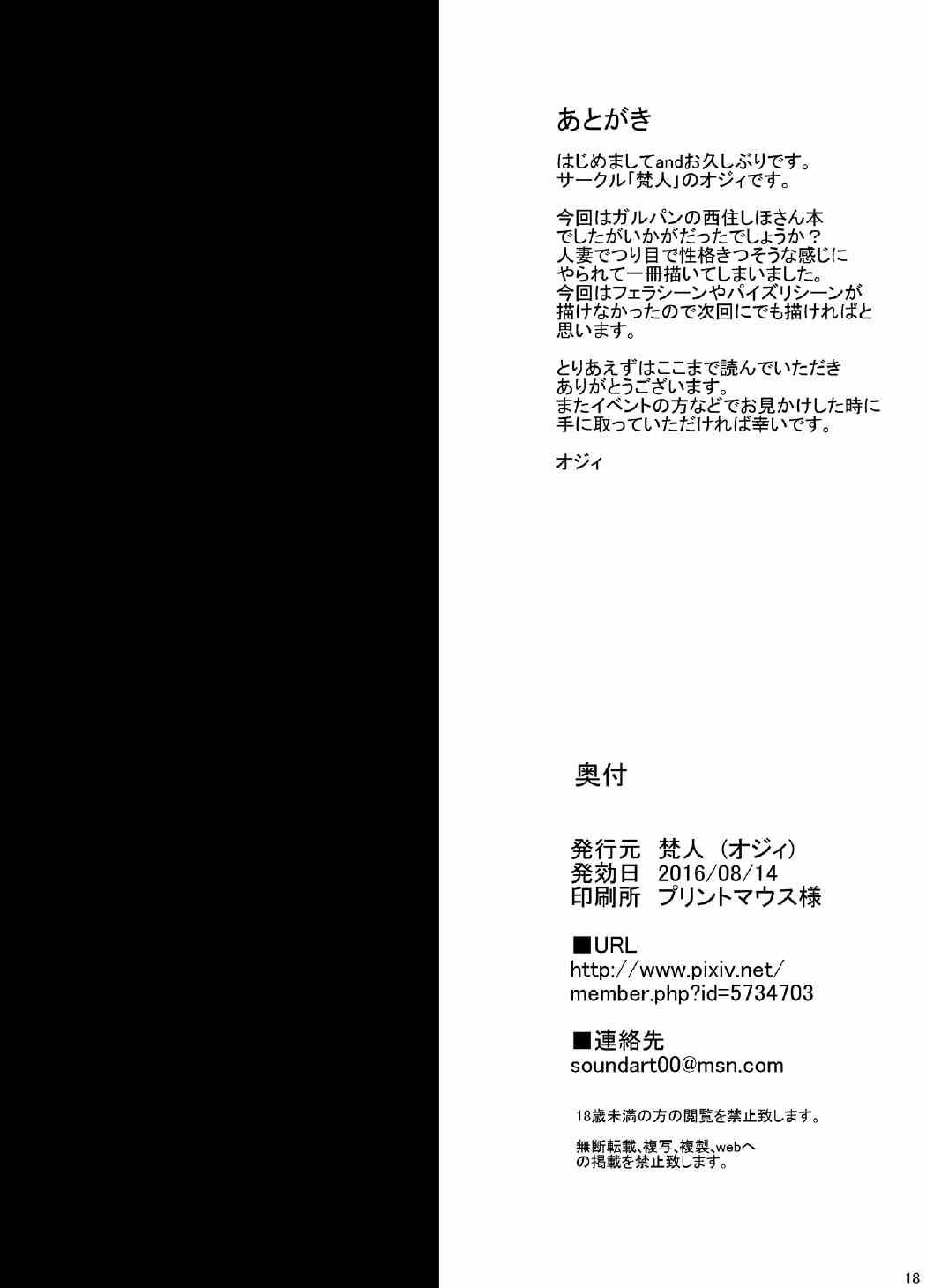 (C90) [BONJin (Ozy)] Shihokan (Girls und Panzer) [Chinese] [小咪个人汉化] page 17 full