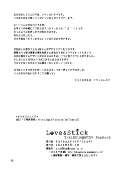 (CT9) [KFC (YU)] Nakayoshi Idol (THE iDOLM@STER) - page 25