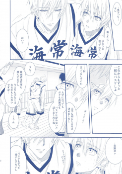 (Minna no Basuke) [Kitei (Naoki)] VICTORIOUS KISS 2Q (Kuroko no Basuke) - page 19