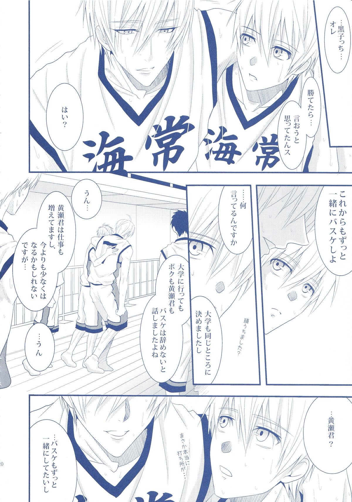 (Minna no Basuke) [Kitei (Naoki)] VICTORIOUS KISS 2Q (Kuroko no Basuke) page 19 full