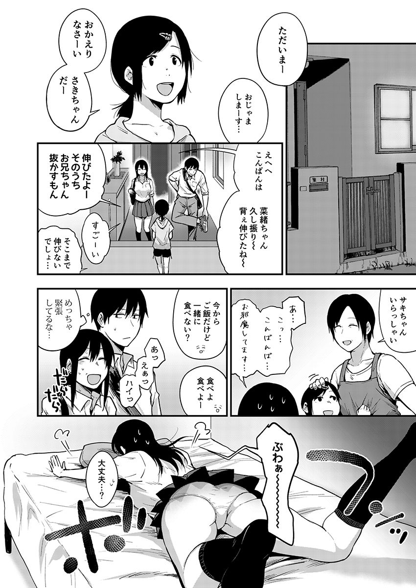 [咲次朗] サキとミカ～セックス依存症の親友と男性化した私 1-4 [DL] page 102 full