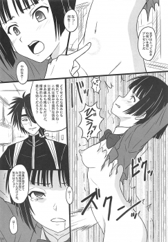 (COMIC1☆13) [Chi-Ra-Rhyzhm (Hidaka Toworu)] Nani o Sarete mo Shinenai (UQ HOLDER!) - page 5